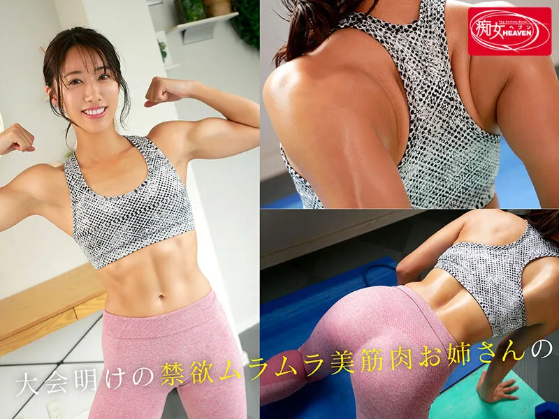 CJOD-488 A Beautiful Muscular Woman Who Has Just Returned From Abstinence Right After The Tournament Picks Up — Yuki Takeuchi, screenshot 1