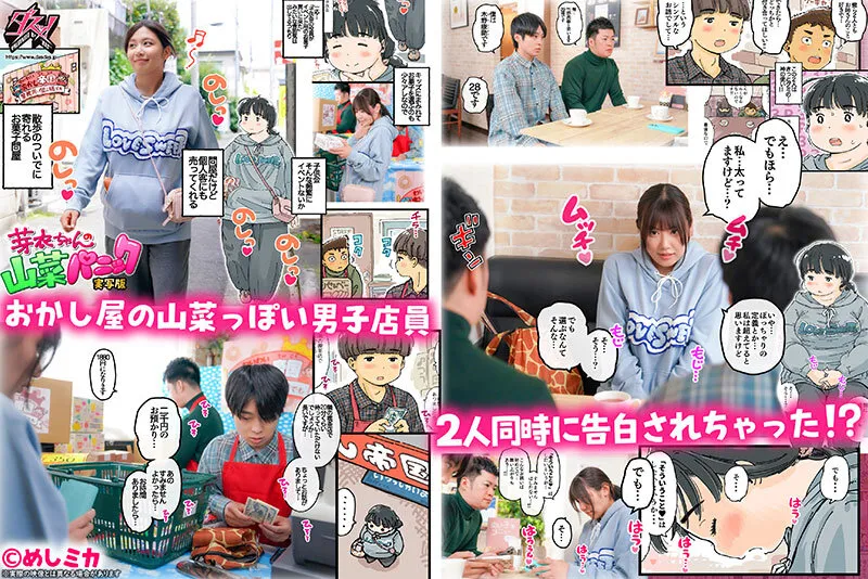 DASS-862 Mei-chan's Wild Vegetable Panic Live-Action Version Nanami Nami - Nami Nanami — Nami Nanami, 七海那美, screenshot 2