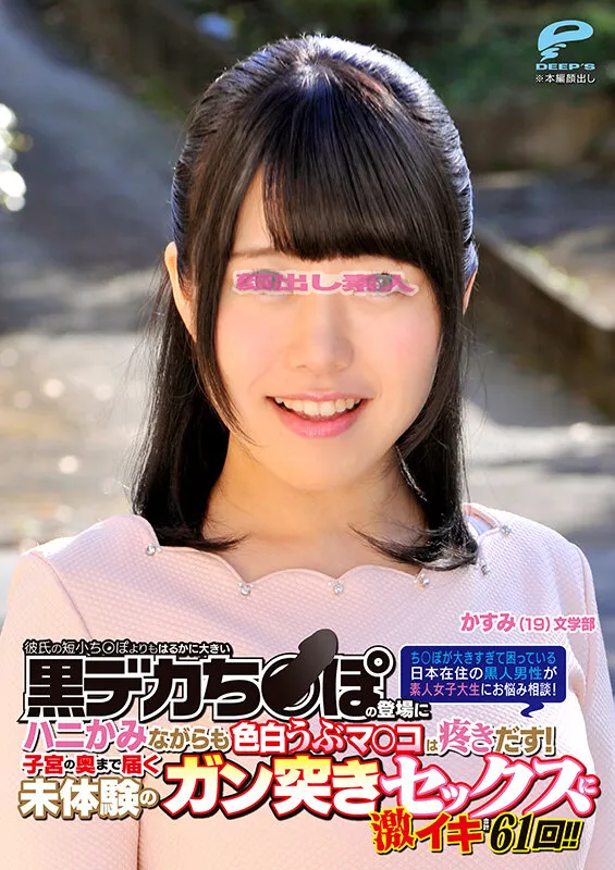 DKRA-2003 一般黒人男性×素人女子大生 人生初の黒人ザーメン中出しスペシャル!ち○ぽが大きすぎて困っている日本在住の黒人男性が素人女子大生にお悩み相談!彼氏の短小ち○ぽよりもはるかに大きい黒デカち○ぽの登場にハニ, スクリーンショット 6