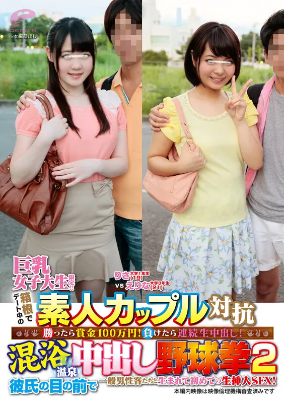 DKRA-2602 Big-breasted female college students only!! Amateur couples on a date in Hakone compete! Win and get, screenshot 6