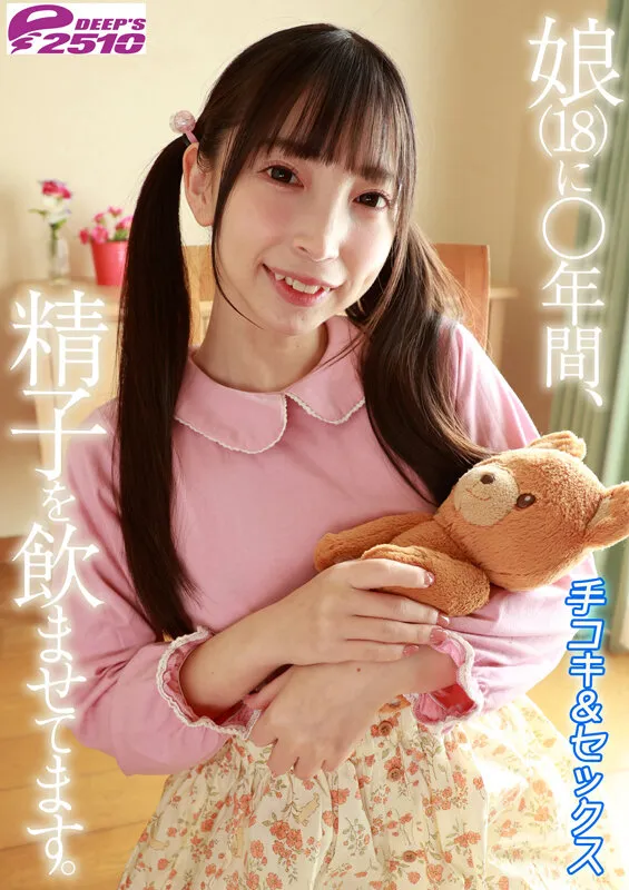 DVRT-7601 I've been making my daughter (18) drink my semen for several years. Handjob + Sex Fuyumi Kotone - Ko — Kotone Toua, screenshot 6