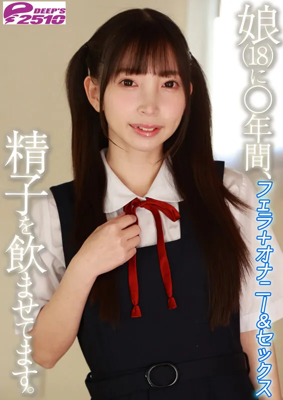 DVRT-7602 I've been making my daughter (18) drink my semen for several years. Blowjob + masturbation & sex. Fu — Kotone Toua, screenshot 6