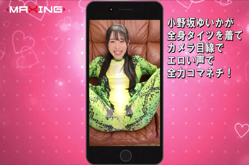 MXGS-1431 Dream? Reality? Virtual space? I was generating erotic videos with AI, and then she jumped out of th — Yuika Onozaka, 小野坂ゆいか, screenshot 1