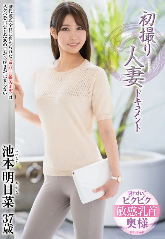 JRZE-271 First Shooting Married Woman Documentary Ikemoto Asuna - Asuna Ikemoto — Asuna Ikemoto, screenshot 1
