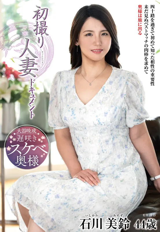 JRZE-288 初撮り人妻ドキュメント 石川美鈴 — 石川美鈴, スクリーンショット 1