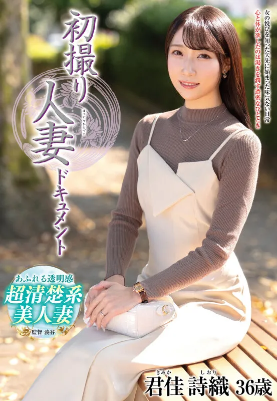 JRZE-295 First-time filming of a married woman: Shiori Kimika - Kimika Shiori — Kimika Shiori, screenshot 1