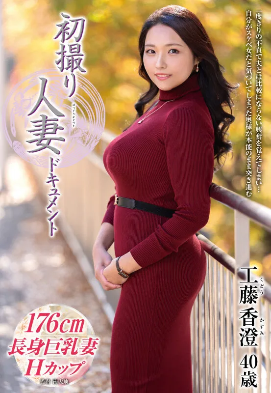 JRZE-298 First-time filming of a married woman: Kasumi Kudo — Kasumi Kudo, screenshot 1