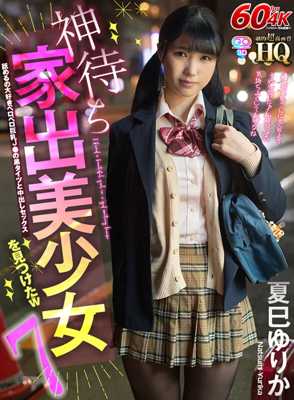 GOPJ-576 — Yurika Natsumi, screenshot 1
