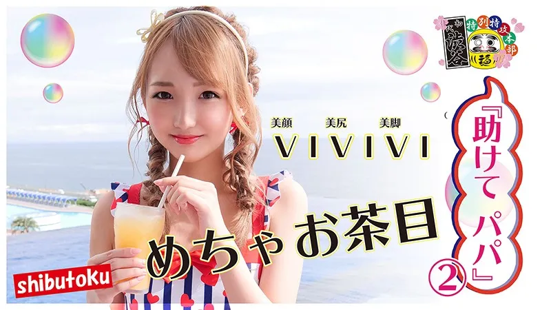 HONB-153 "Help Me, Papa" 2 Rena From Chiba (Temporary Name), screenshot 1