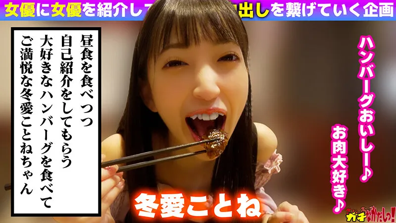 SDGN-040 世界にひろげよう!なかだしの輪!AV女優口説いて中出ししちゃいました!Vol.6~冬愛ことね~ — 冬愛ことね, スクリーンショット 1