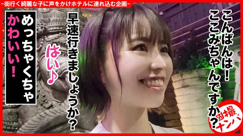 HNHU-073 Individual Shooting Nampa #Healing Erotic Angel #Super Sensitive Girl #Shortcut Beauty #Raw Creampie , screenshot 1