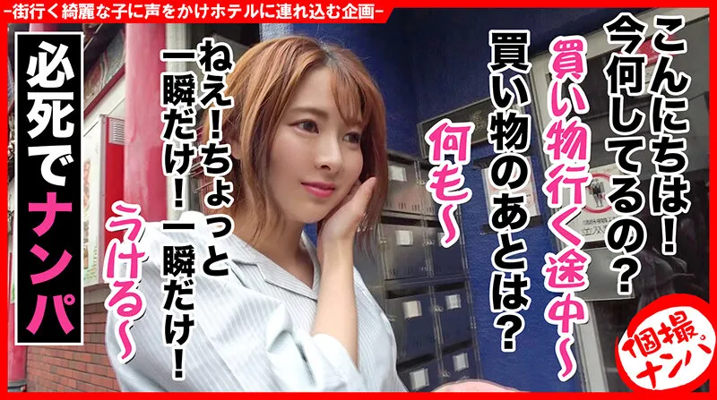 HNHU-081 個撮ナンパ #神舌ご奉仕美女お姉さん #スレンダーEカップ #ハメ撮り成功 # なま中出し #おかわり舌技フェラ, スクリーンショット 1