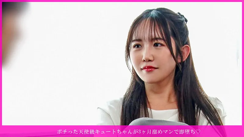 HNHU-186 ポチった天使級キュートちゃんが3ヶ月溜めマンで即堕ち◆ 初エッチなのに無許可種付け→電マ痙攣→2発目中出しで完全メス化www, スクリーンショット 1