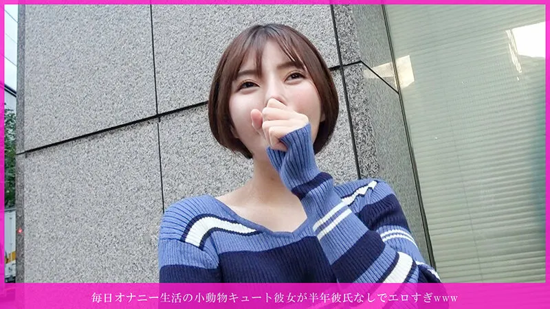 HNHU-193 This cute little animal girlfriend, who masturbates every day, is super horny after being single for , screenshot 1