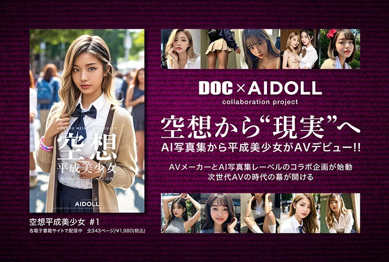 DAL-010 Fantasy Heisei Beautiful Girl AI MODEL AV DEBUT Kurosaki Hana — Kurosaki Hana, screenshot 1