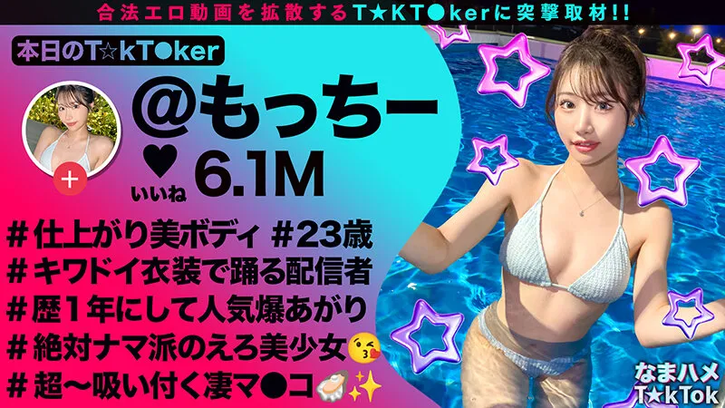 MAAN-1141 \"The Most Beautiful Woman with the Best Waistline\" - We take home an influencer from the night poo — Rinne Mochizuki, 望月りんね, screenshot 1