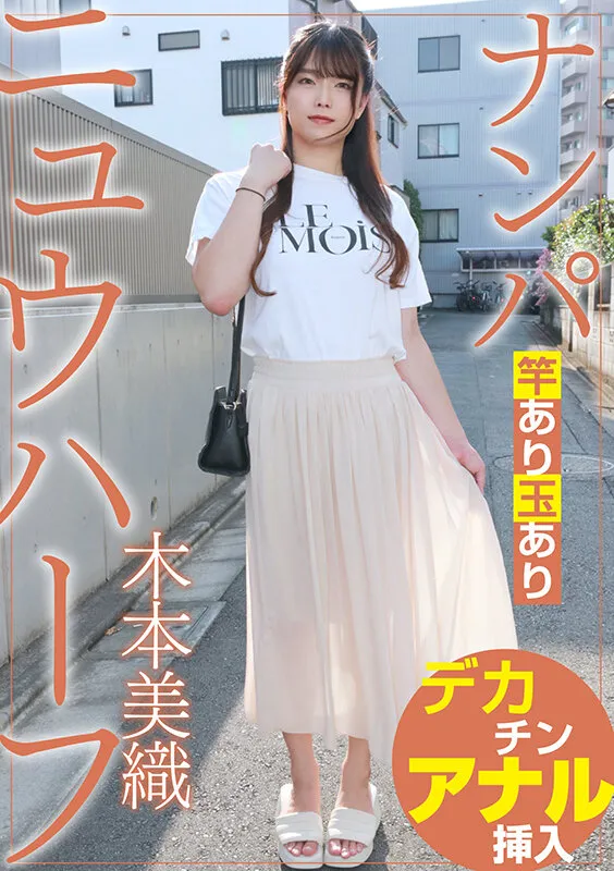ADHN-050 Newhalf pick-up artist Kimoto Miori - Miori Kimoto — Miori Kimoto, screenshot 1