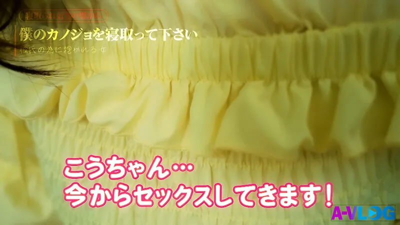 ALOG-030 Please sleep with my girlfriend and film it. She came to be embraced for her boyfriend., screenshot 1