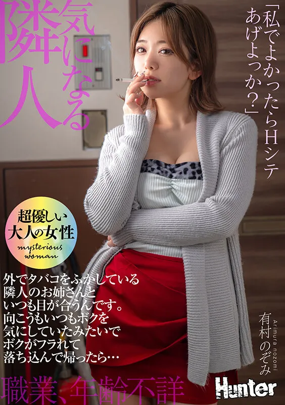 HHKL-234 \"Would you like to have sex with me if I'm good enough?\" I always make eye contact with my neighbor — Nozomi Arimura, screenshot 1