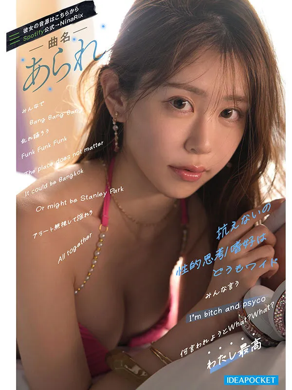 IPZZ-798 Beautiful rapper RINOA with a total of 400,000 followers on social media makes her AV debut. The sex — RINOA, screenshot 2