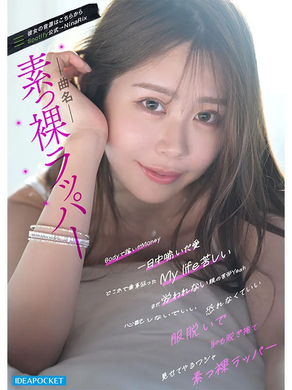 IPZZ-798 Beautiful rapper RINOA with a total of 400,000 followers on social media makes her AV debut. The sex — RINOA, screenshot 3