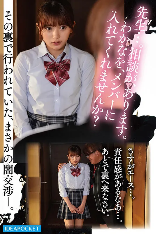 IPZZ-817 Adolescent play Filled with Sweat and Tears: My Best Friend Is Selling Her Body to a Creepy Middle-Ag — Kitaoka Karin, Wakana Sakura, screenshot 4