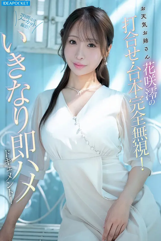 IPZZ-826 He immediately thrusts into her during the interview! Without a moment's pause, he relentlessly pisto — Hanasaki Mio, screenshot 1