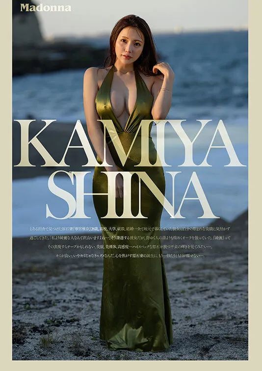 JUR-085 It wasn't the mirror or the sun that shone, it was you. Madonna's big new star, Shiina Kamiya, 28 year — Hanamiya Shiina, screenshot 6