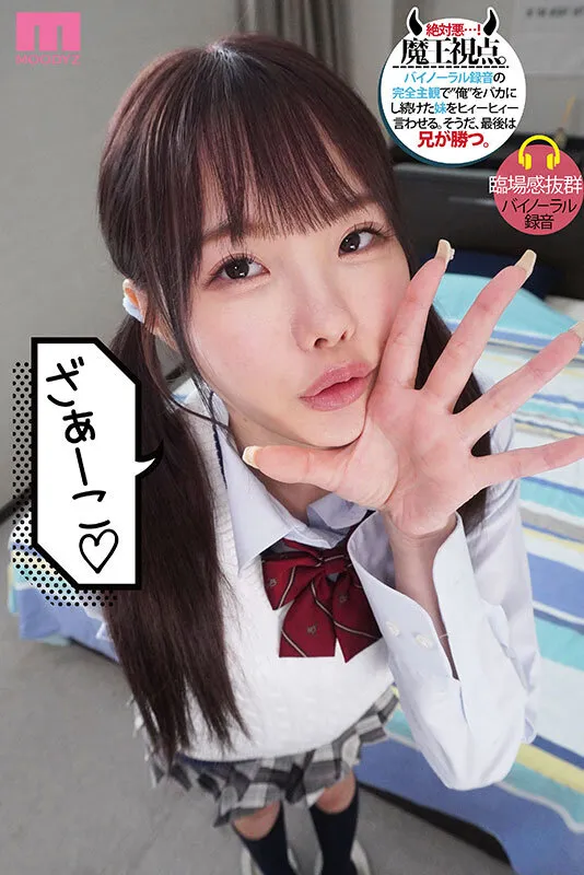 MIDA-410 I'm going to make my bratty little sister my personal maid for three days... and make her understand. — Ichika Matsumoto, screenshot 1