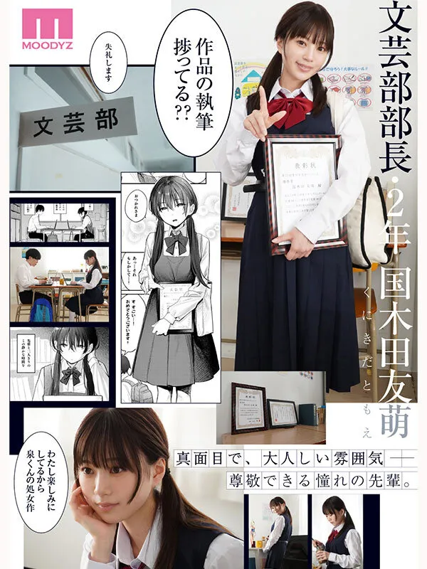 MIMK-261 A live-action adaptation of the popular series with over 80,000 downloads! ! Kuniplaya Senpai's Secre — Amamiya Hanan, Hanan Amamiya, screenshot 1
