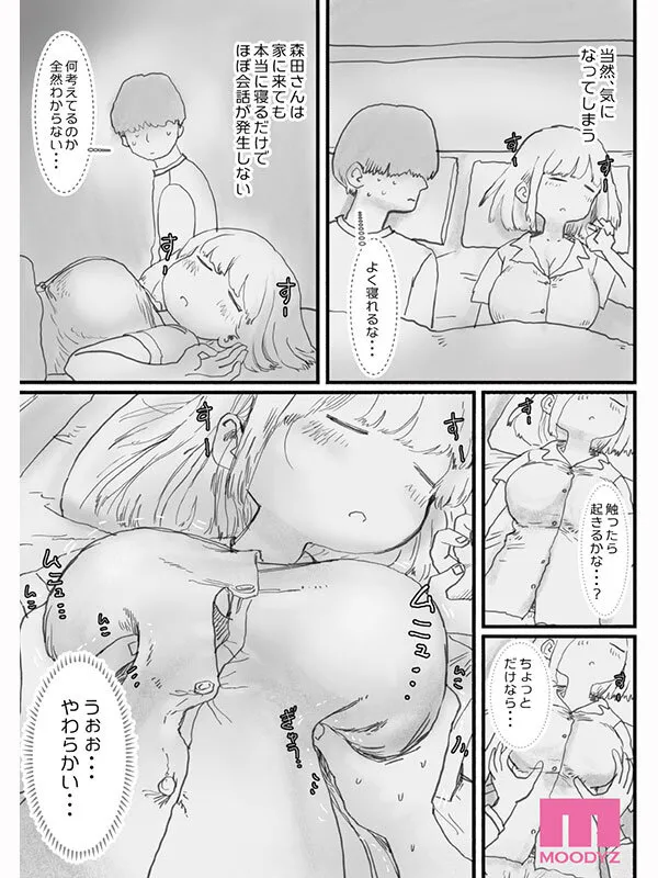 MIMK-271 Morita-san, a classmate who lets me use her body freely while she sleeps. A fusion of a cute picture — Izumi Momoka, 泉ももか, screenshot 4