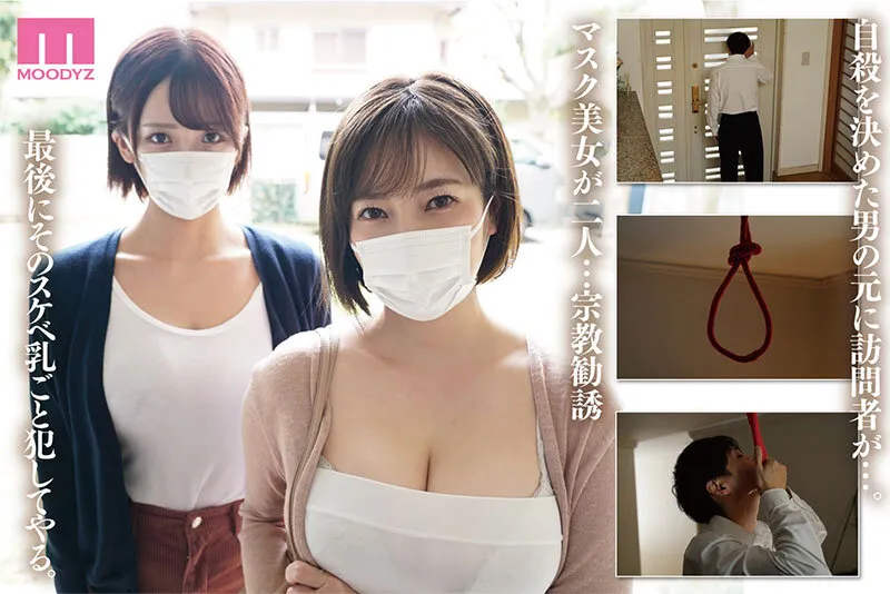 MIMK-274 The story of how I took a mother and daughter who came to my room to recruit me into a religious grou — Saki Okuda, Waka Misono, screenshot 1