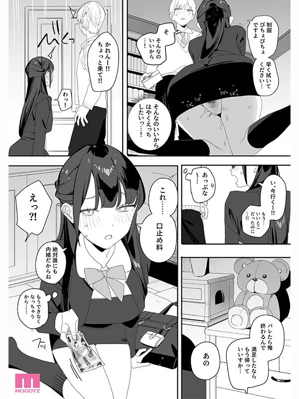MIMK-284 The story of how the sheltered young lady from the Ajisai family makes the protagonist work overtime — Jun Kasui, screenshot 1