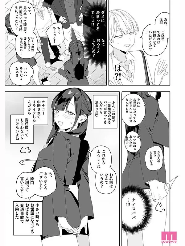 MIMK-284 The story of how the sheltered young lady from the Ajisai family makes the protagonist work overtime — Jun Kasui, screenshot 3