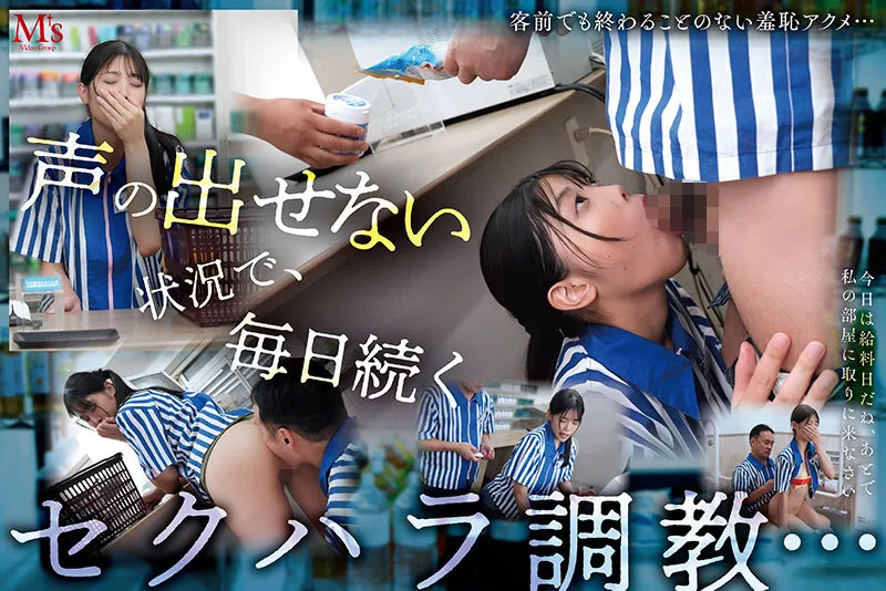MVSD-678 I was trained in the back room... While working a part-time job late at night... I was innocent and t — Asakaze Yui, screenshot 3