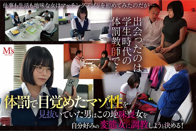 MVSD-683 An unexpected reunion with her school teacher who used corporal punishment. He sees through her masoc — Sunao Kui, screenshot 1