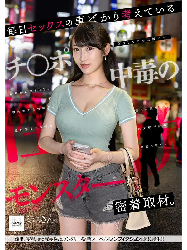 NSODN-011 We take a close look at a dick-addicted sex monster who thinks about sex every day. The reality of s, screenshot 6