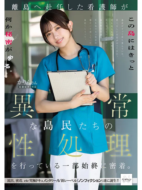 NSODN-012 A close-up look at the entire process of a nurse assigned to a remote island providing sexual servic, screenshot 1