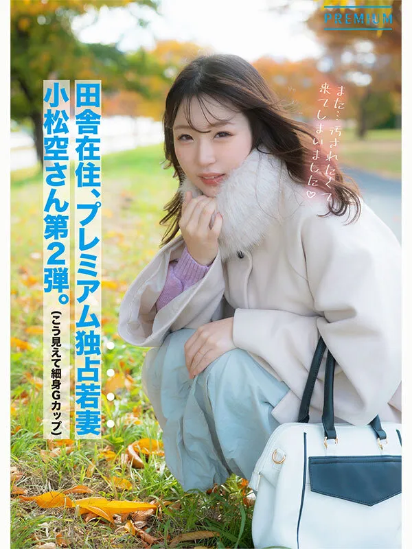 PRWF-011 "I've already come!...I'm coming again!" The awakening orgasm documentary of a slender, big-breasted — Komatsu Sora, screenshot 1