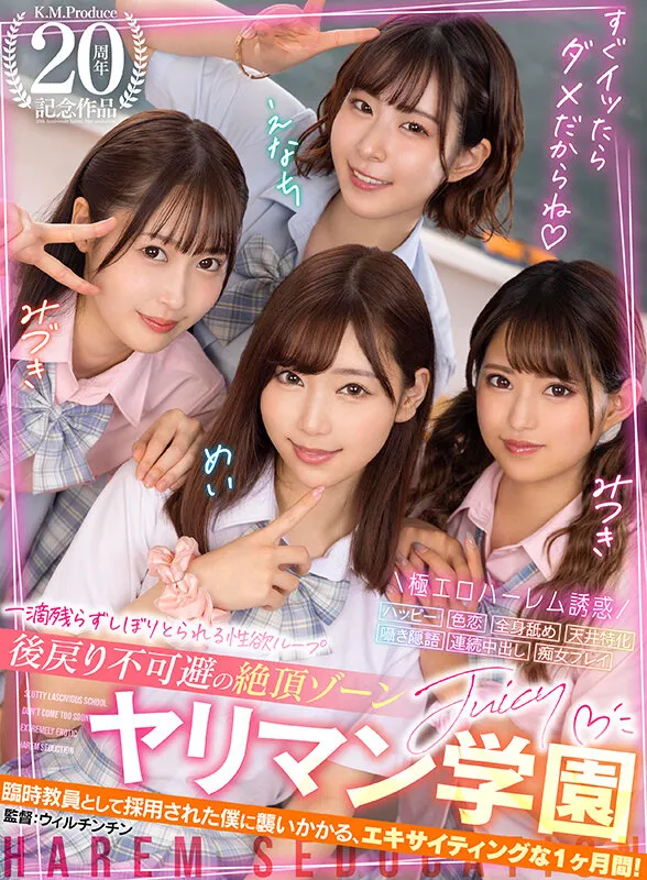 SAVR-201 【VR】KMP20周年記念!! ヤリマン学園★ すぐイッたらダメだからね★ ~臨時教員として採用された僕に襲いかかるエキサイティングな1ヶ月間~ — Natural Mizuki, さつき芽衣, 天然美月, スクリーンショット 1