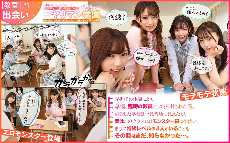 SAVR-201 【VR】KMP20周年記念!! ヤリマン学園★ すぐイッたらダメだからね★ ~臨時教員として採用された僕に襲いかかるエキサイティングな1ヶ月間~ — Natural Mizuki, さつき芽衣, 天然美月, スクリーンショット 2